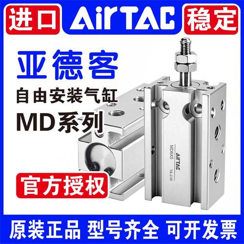 原装亚德客MD6X5S MD10X10S MD16X15S MD20X20S 25X30S 32X40X50S