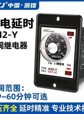 源煌AH2-Y指针型延时继电器10S旋钮延时器AC220V控制器AH2-Y2 24V