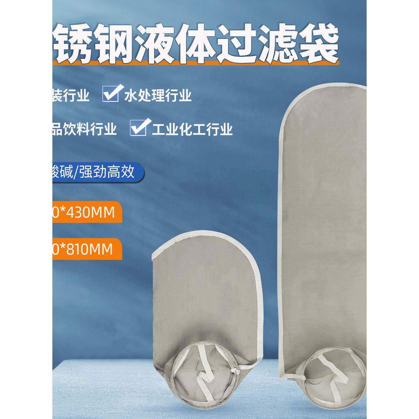 304不锈钢过滤袋耐高温腐蚀网袋式过滤器液体汽柴油漆涂料1号2号
