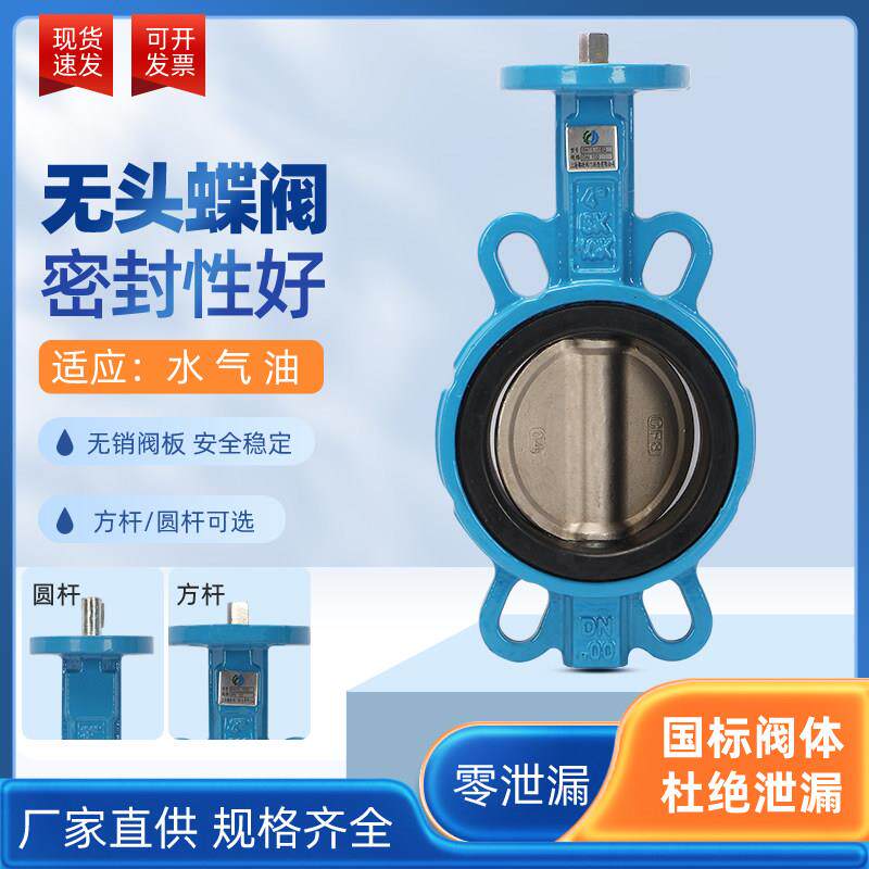 无头蝶阀D71X 气动电动专用配套方杆/方轴/圆杆/圆轴对夹式蝶阀体