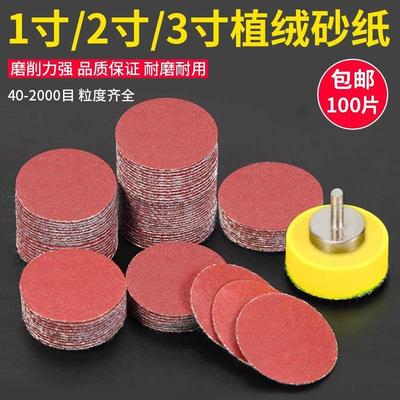 1寸2寸3寸植绒砂纸自粘式圆盘气动打磨抛光拉绒片木工手电钻沙纸