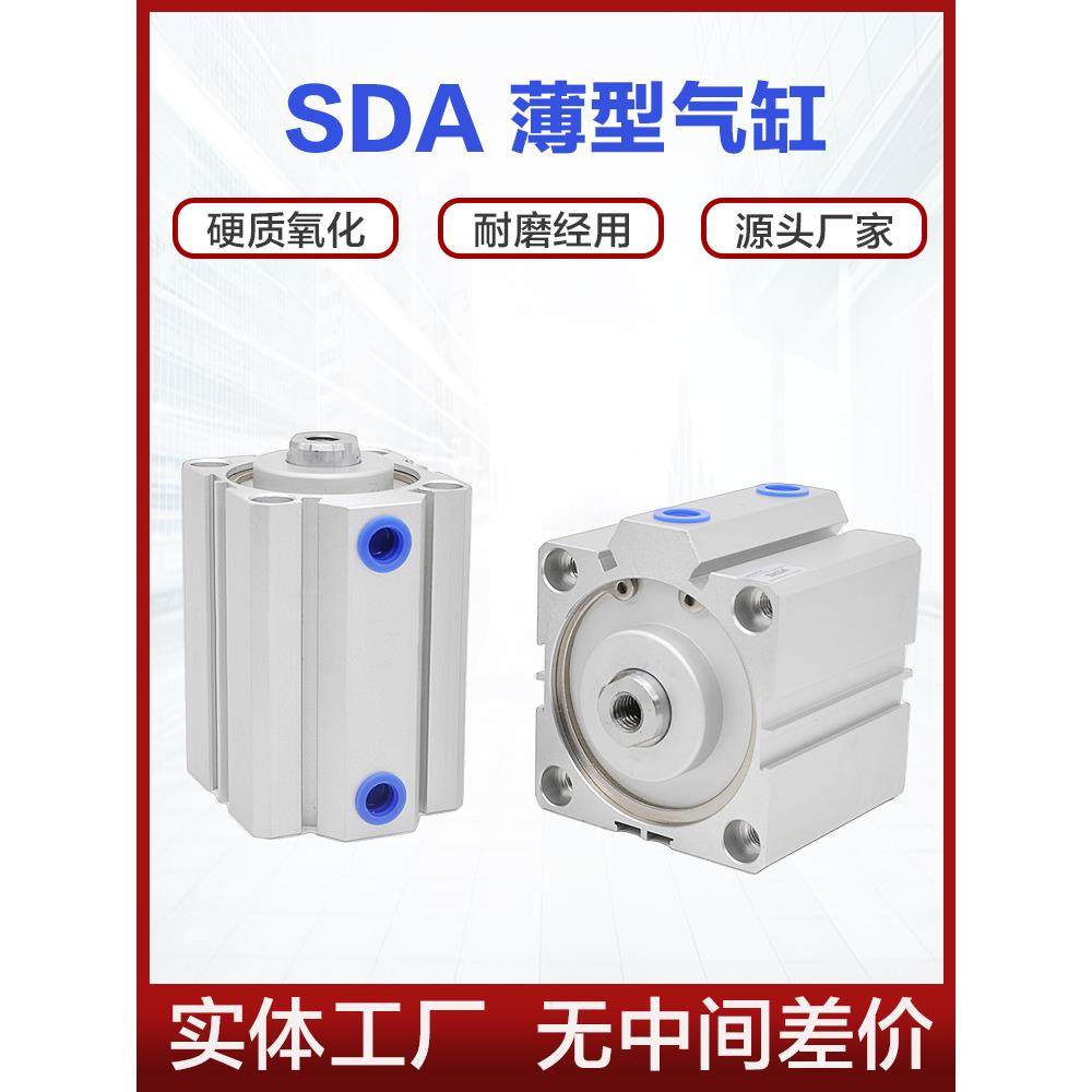 SDA薄型气缸20/25/32/40/50/63/80/100X20X30X50X60S小型方型气缸