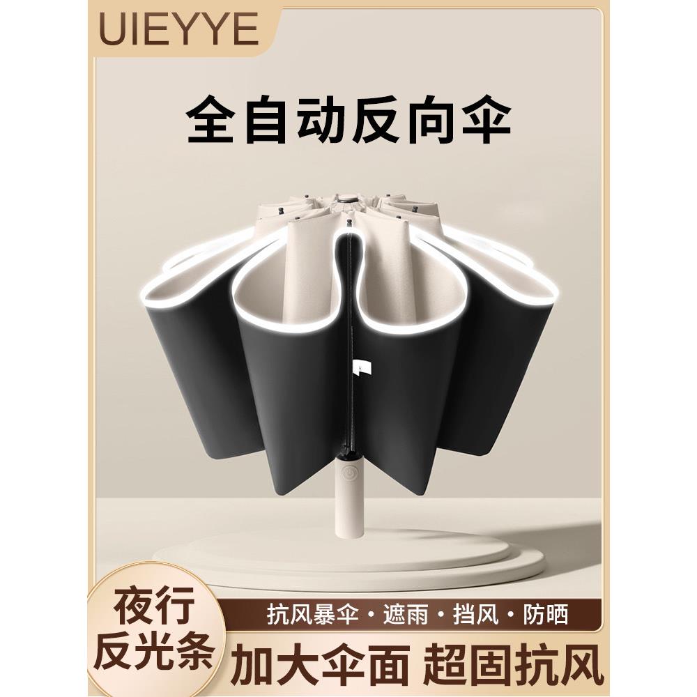N-Uieyye雨伞全自动反向带反光条20骨加厚黑胶晴雨两用遮阳防晒伞