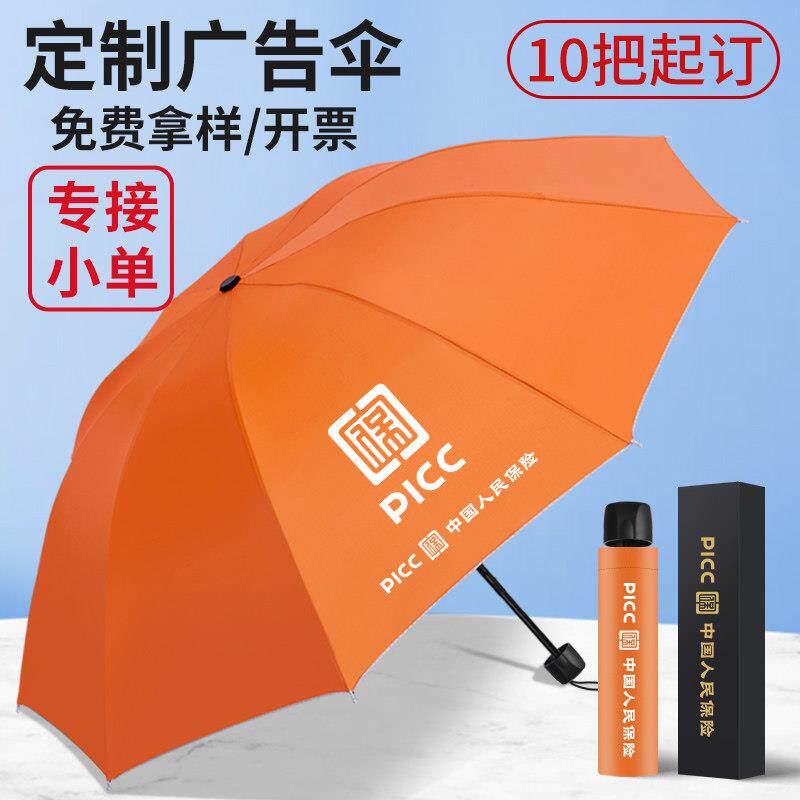 雨伞定制logo可印图案橙色晴雨遮阳伞活动礼品批折叠发广告伞订制