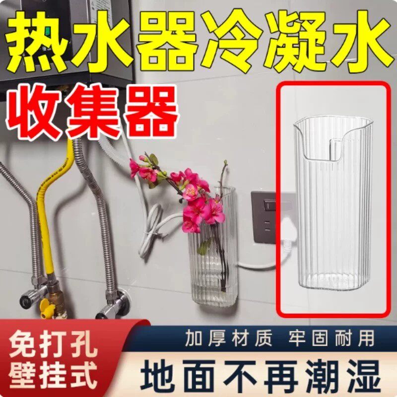通用热水器冷凝水收集器排水引流冷凝水墙面免打孔壁挂透明收纳盒