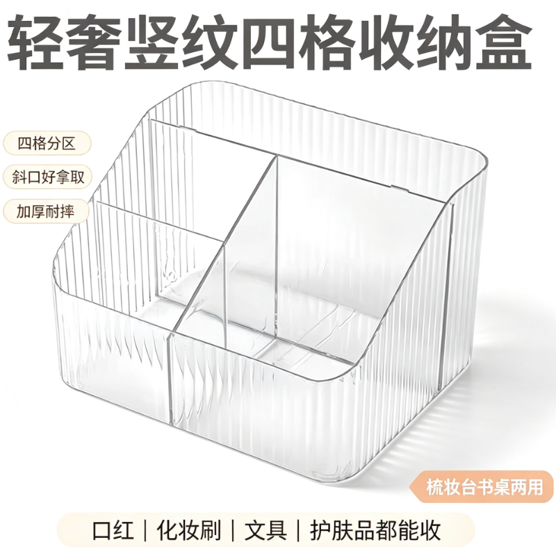 ins化妆品收纳盒透明四格口红化妆刷置物架 桌面护肤品分格收纳盒