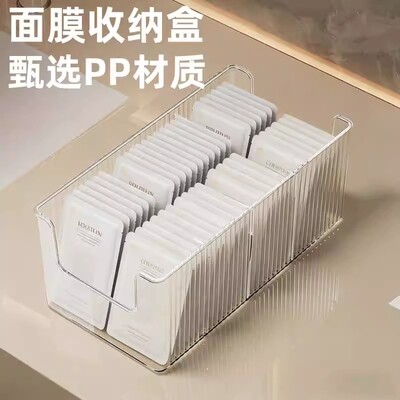 【仅一单】面膜收纳盒