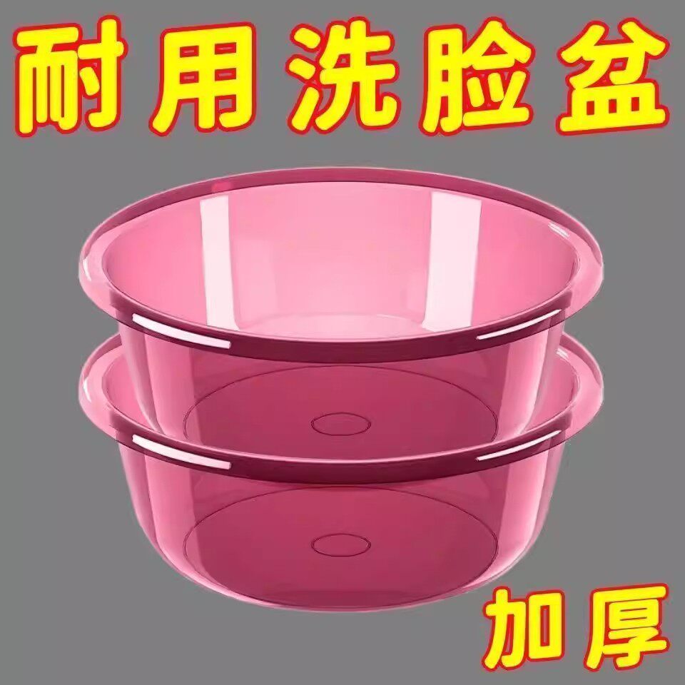 加厚透明洗脸盆家用塑料盆洗衣盆女学生宿舍面盆大小号婴儿洗菜盆
