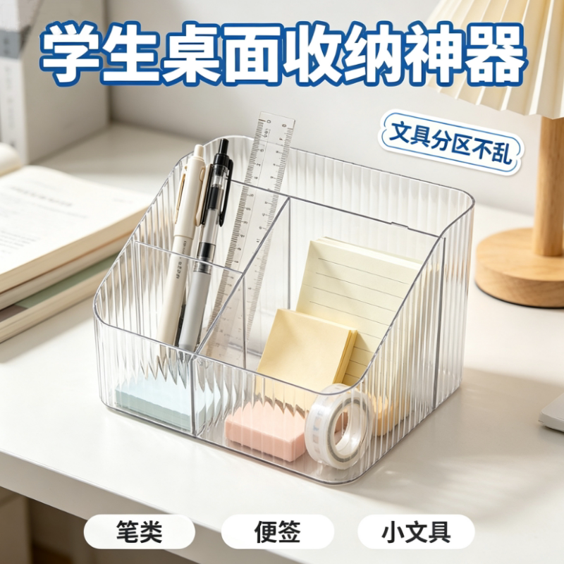 透明四格收纳盒梳妆台护肤品置物架学生桌面文具笔筒化妆刷收纳盒