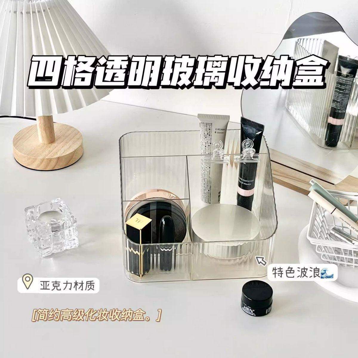 4格大号桌面收纳盒杂物护肤品口红大容量收纳盒卧室高级感收纳架