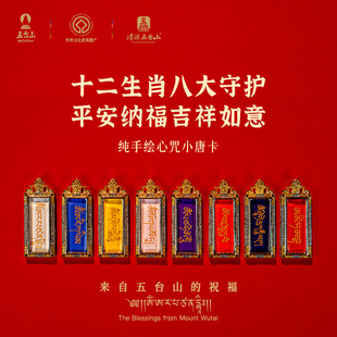 五台山纯手绘十二生肖八大守护本命佛心咒小唐卡护身项链吊坠男女
