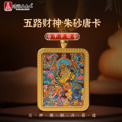 五台山藏式五路财神半手绘唐卡