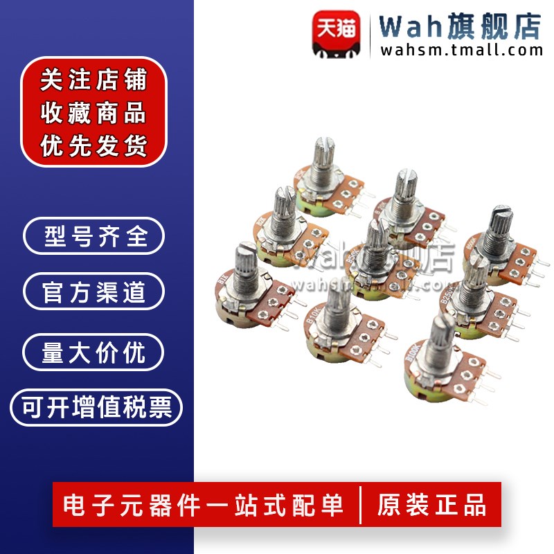 单联电位器WH148 可调B1K 2K5KA10K 20K50K100K 500K 1M