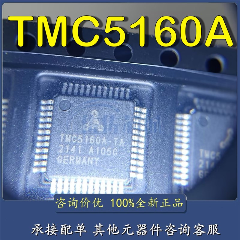 原装 TMC5160A-TA TQFP48 双N极性步进电机驱动器ic