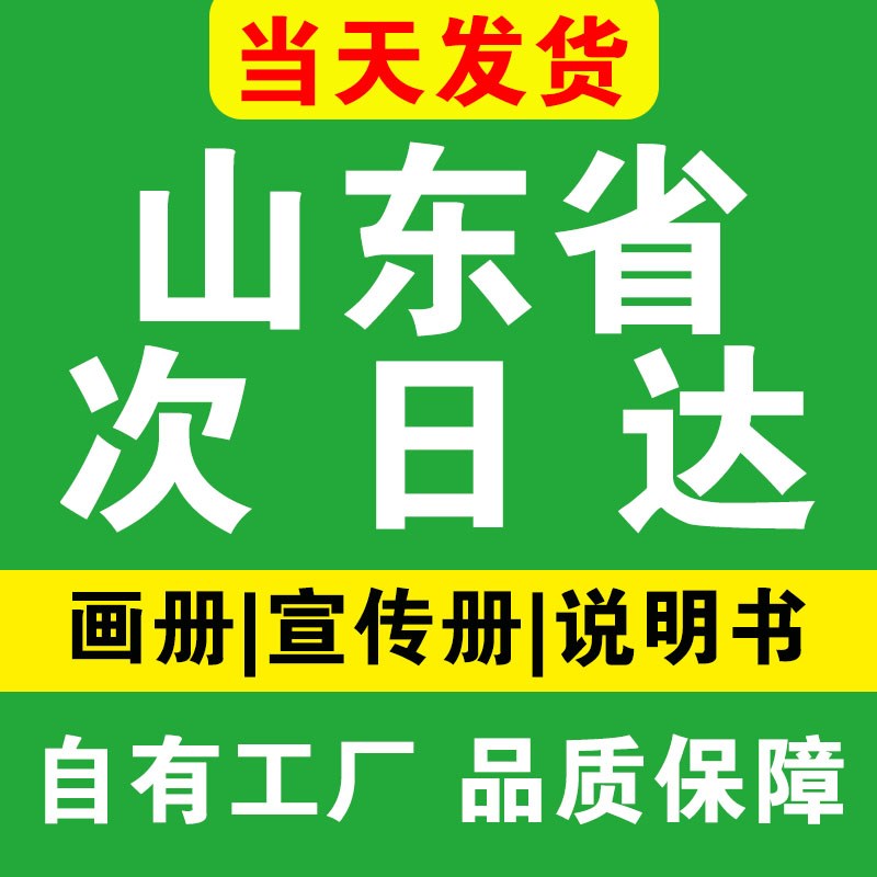 画册印刷定制定做企业广告宣传册设计制作说O明书打印图册书本封