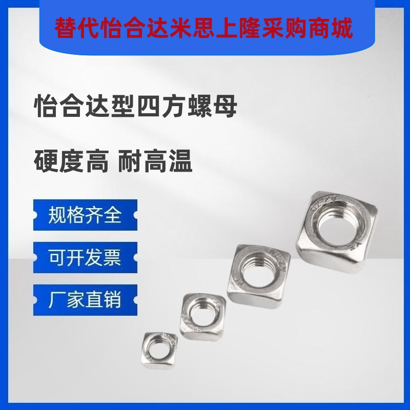 AHE21-G306/G408-M4/xMz5/M6/M8方形螺母四方螺帽型材用替代怡合