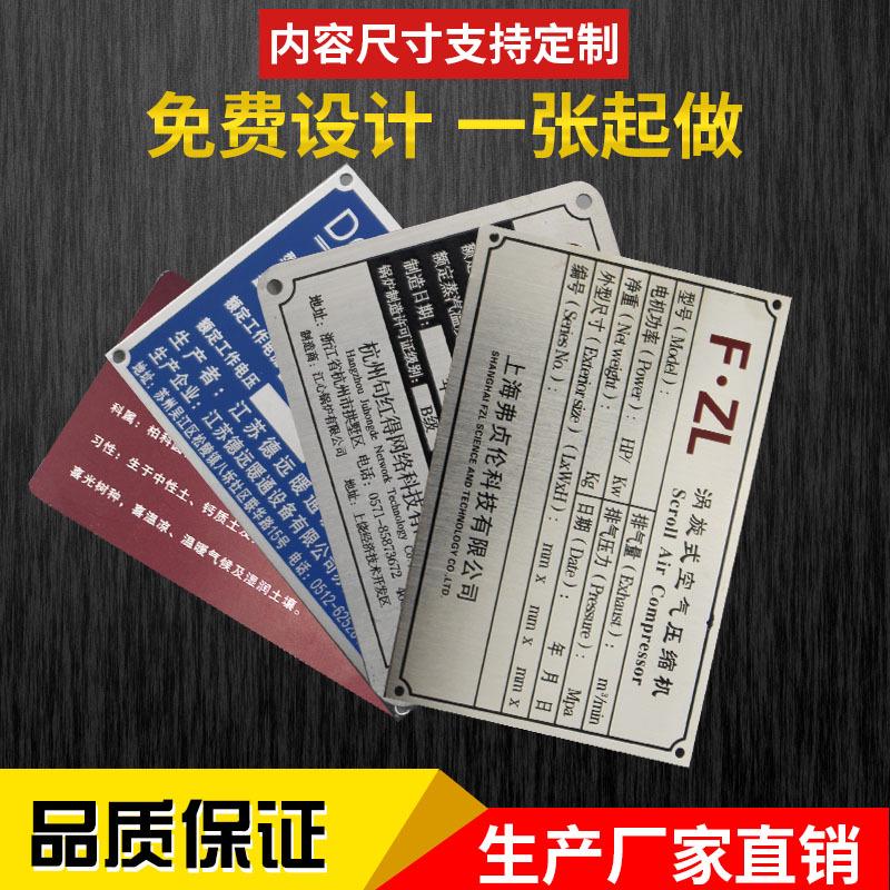 设备金属铭牌定做不锈钢牌腐蚀刻字铝牌丝印铝制标U牌机器机械模