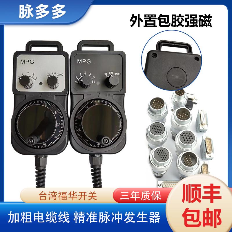 电子手轮有线无线j手持盒PLC通讯雕钻铣锣车数控机床加工中心脉冲