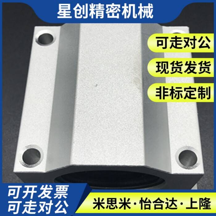 直线轴承/箱式滑块/SC8/10/12/SC16/SC20/HSC25/SC30/40/50UU轴套