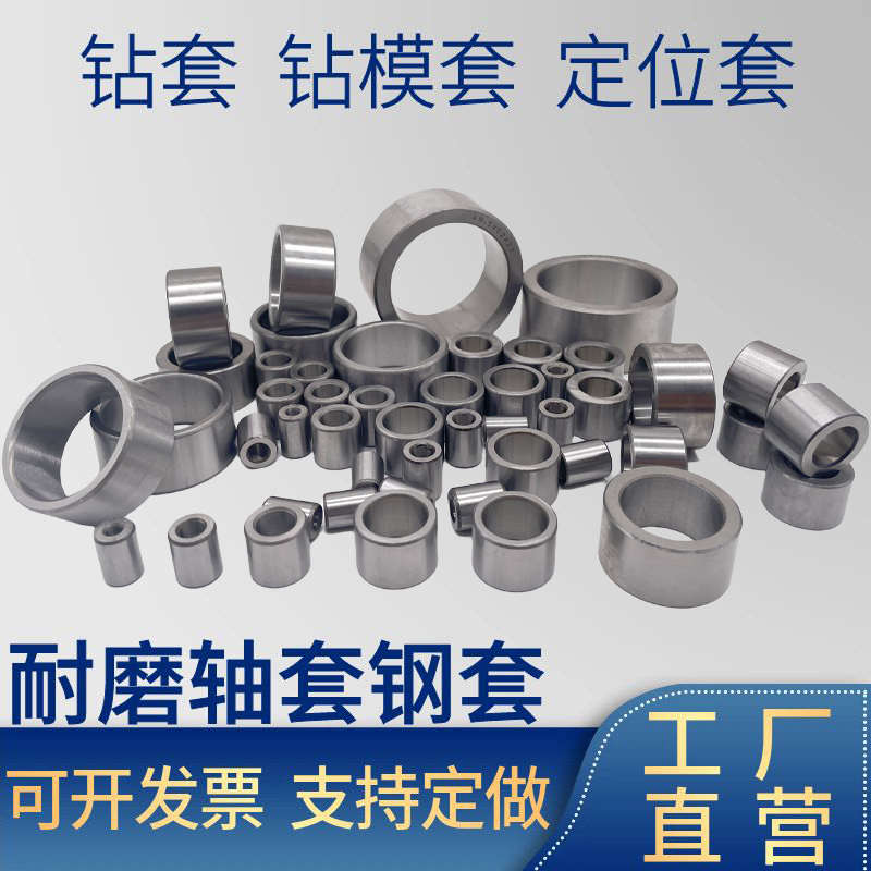 套钻衬套轴套导套钻头套耐磨固定套D模具钻轴承钢套精密模套套定