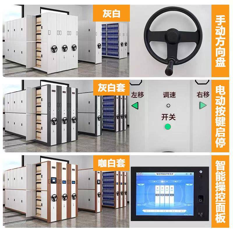 密集架智能移动档案柜钢制文件资料财务凭证存放档案室电动密集柜