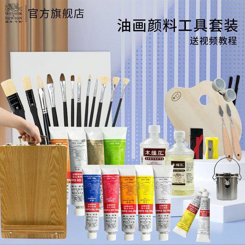 牛299顿画画颜料24油色套装170ml画/45ml美术绘颜料单支装绘组合