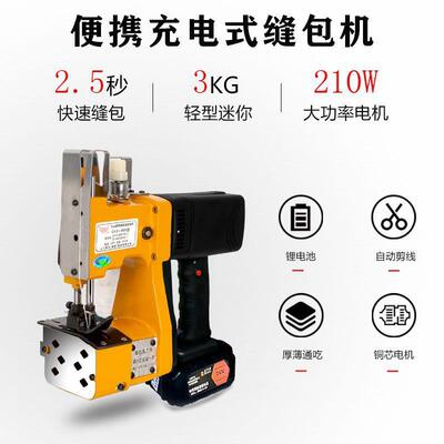 飞人牌手提式无编线缝包机657充电织袋封口机型机充电式小封包插