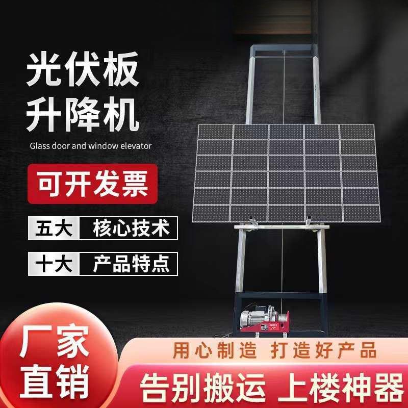玻璃门窗升降机电动小型升降光伏吊机光伏板便携式提升机车载