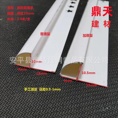 PV条C瓷砖角塑料材质修边线包线边阳圆弧墙砖收边条封边XES阴阳角