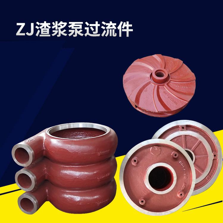 zj渣浆泵壳配件 泥浆泵高铬过流部件护板护套 渣浆泵叶轮