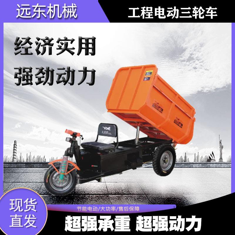 加强液压U型斗工程三轮 建筑工地土方砂石散料自卸电动农用运输车