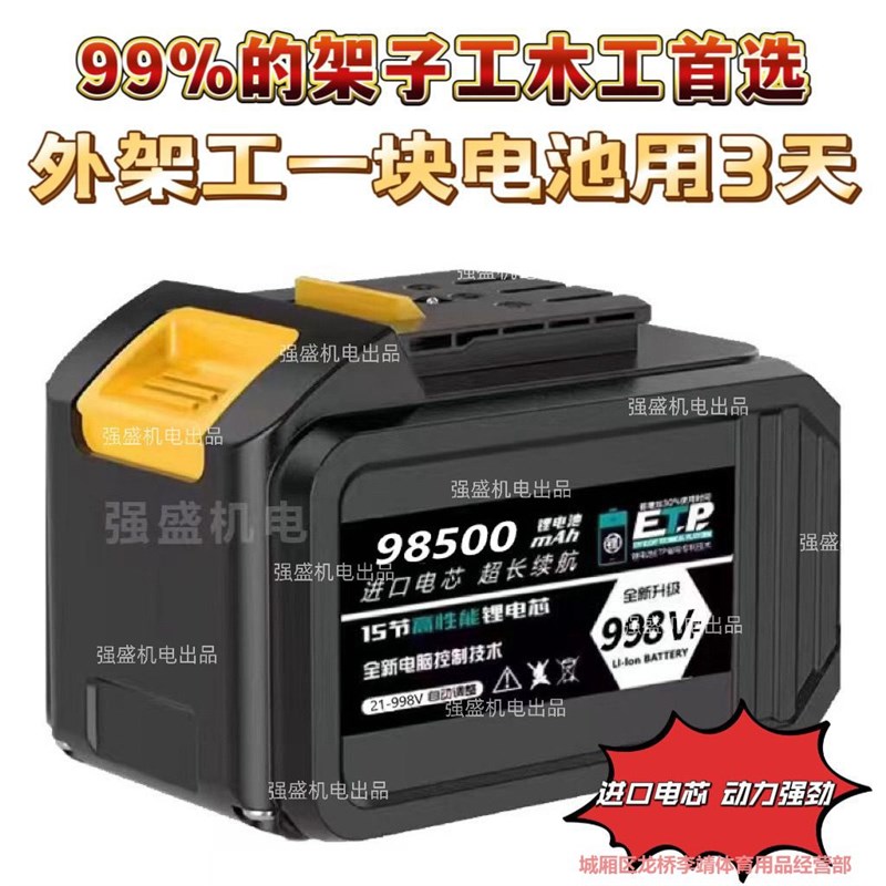 大-艺通用款998VF锂电池超大容E量电动扳手锂电池电锯角磨机电池