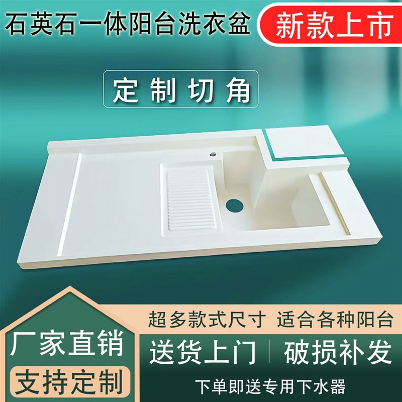高档石英石一体i盆洗衣机台面洗衣池带搓板阳台洗衣机槽切角定制