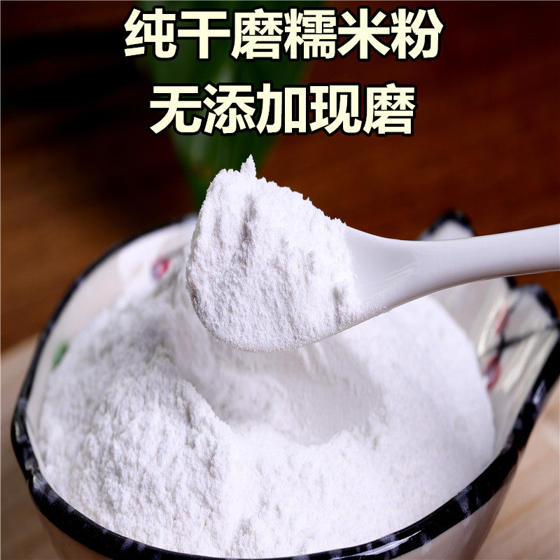 【干磨糯米粉农家现磨纯糯米粉干磨糯米面江米粉做冰皮月饼南瓜饼