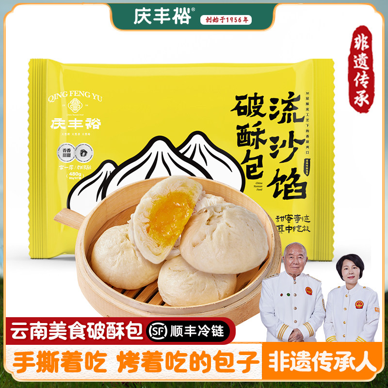 庆丰裕老面破酥包子云南非遗美食手工面点懒人营养早餐速食半成品,粮油调味/速食/干货/烘焙,包点,淘宝优惠券,粉丝福利购,淘宝优惠卷