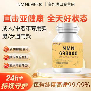 美国进口NMN698000烟酰胺单核苷酸细胞修护睡眠NAD基因补充剂胶囊