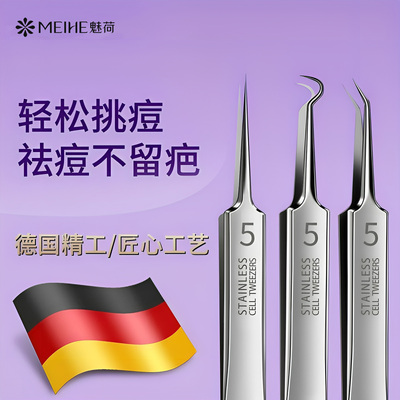 魅荷超尖细胞夹镊子高精密粉刺针