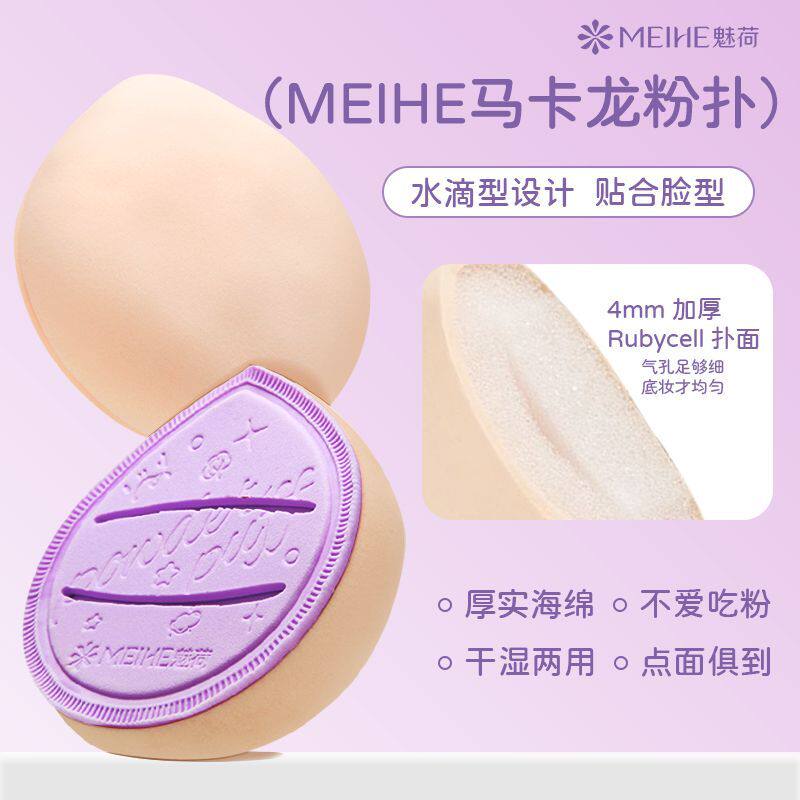 魅荷马卡龙粉扑水滴型加厚海绵美妆蛋干湿两用不吃粉化妆师推荐图片