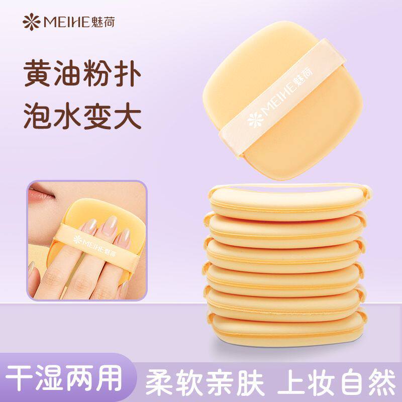魅荷黄油粉扑湿两用加厚粉饼图片