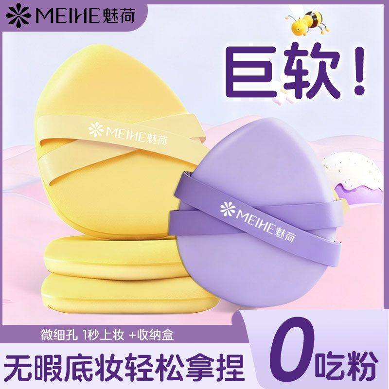 魅荷双绷带粉扑不吃粉海绵干湿两用秒上妆服帖超软粉底液化妆蛋,彩妆/香水/美妆工具,美妆蛋/扑/海绵,淘宝优惠券,粉丝福利购,淘宝优惠卷