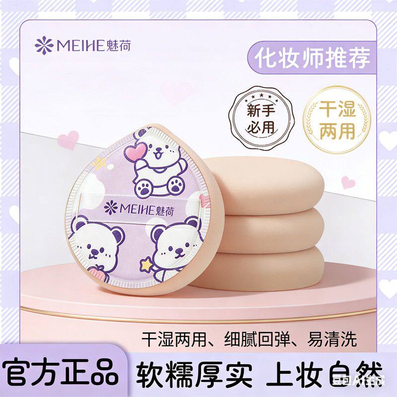魅荷小熊超软干湿两用美妆蛋图片