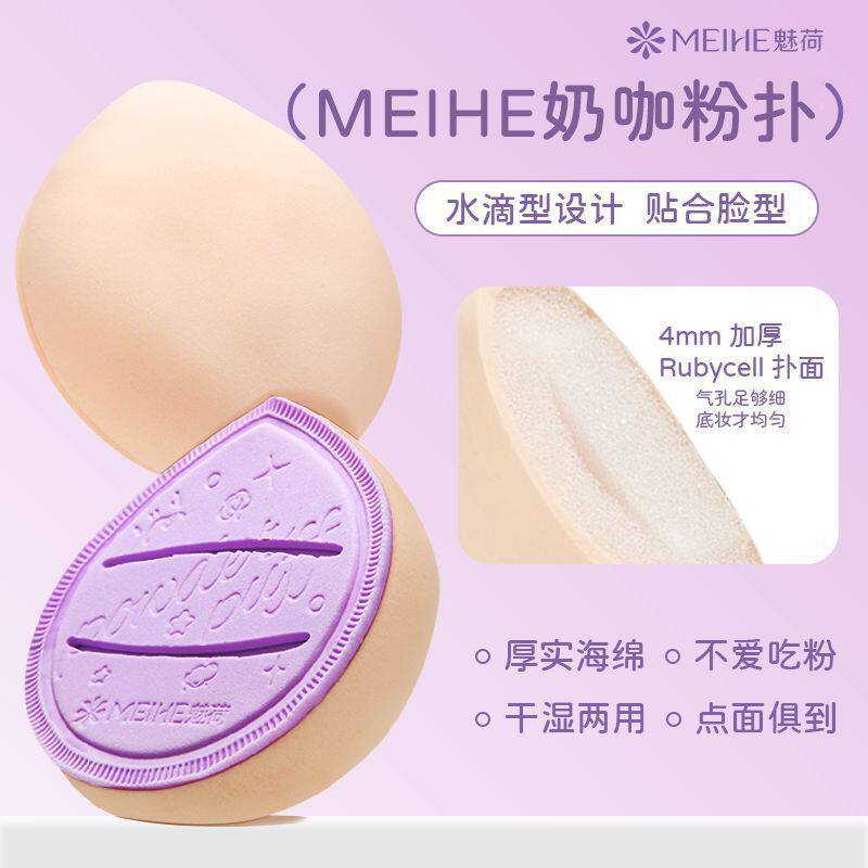 魅荷奶咖软糯粉扑服帖干湿两用不吃粉底专用云朵粉扑厚实马卡龙扑