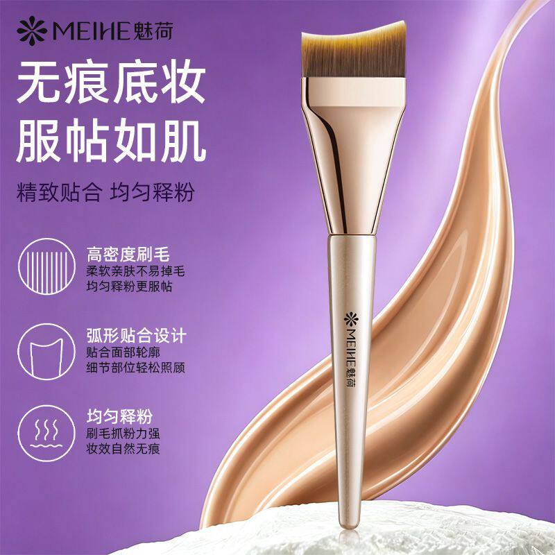 魅荷鱼尾粉底刷彩妆不吃粉无痕遮瑕超薄斜角扁头新手女专用化妆刷