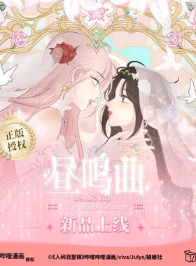 开心一下 人间百里锦-昼鸣曲系列徽章盲盒 哔哩哔哩漫画授权-现货