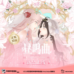 开心一下 人间百里锦-昼鸣曲系列徽章盲盒 哔哩哔哩漫画授权-现货