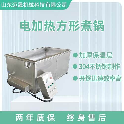 厂家供应全自动电加热方形煮锅 猪头肉加工设备 不锈钢方形煮锅