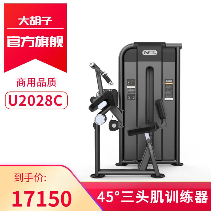 大胡子运动健身器材U2028C 45°三头肌训练器单位家用商用工作