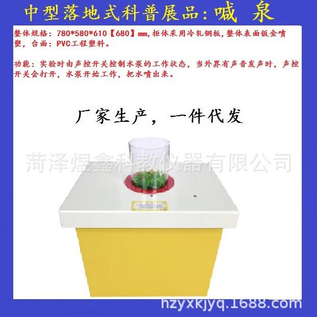 科普探究仪器科普馆展品 喊泉 中小学校园袖珍科技馆活动中心