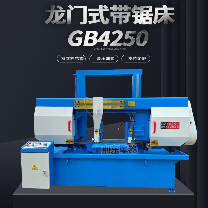 带锯床GB4250 线轨龙门金属锯床 gb4250半自动锯床 立柱钢板机身