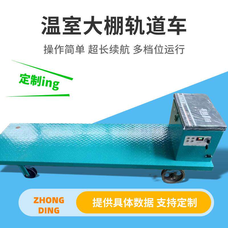 农用轨道车可遥控操作省时省力质保一年轨道运输手推电动平板车